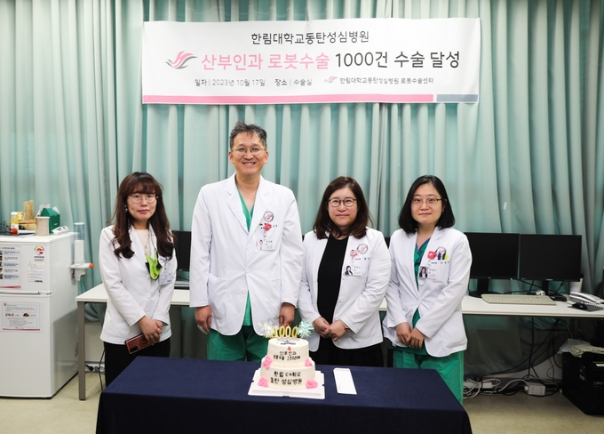 한림대학교동탄성심병원이 지난 17일 산부인과 로봇수술 1000례 기념을 축하는 기념식을 가졌다. (사진=한림대학교동탄성심병원 제공)
