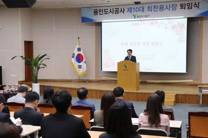 최찬용 용인도시공사 사장의 퇴임식이 열리고 있다. (사진=용인도시공사 제공)