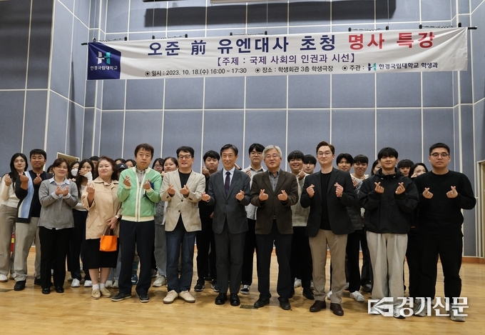 한경국립대 오준 전 유엔대사 초청 명사 특강 모습. (사진=한경국립대학교 제공)