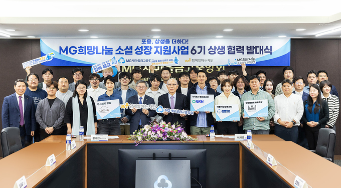 황국현 새마을금고중앙회 지도이사(앞줄 왼쪽 5번째)가 ‘MG희망나눔 소셜성장 지원사업’ 6기 발대식에서 관계자들과 기념촬영을 하고 있다. (사진=새마을금고중앙회 제공)