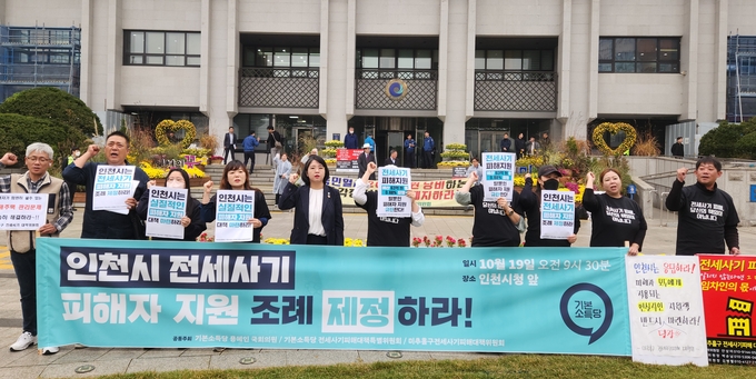 19일 오전 인천시청 앞에서 용혜인 의원과 미추홀구 전세사기피해 대책위원회원들이 시에 피해 지원 조례 제정을 촉구하고 있다. ( 사진 = 박지현 기자 ) 