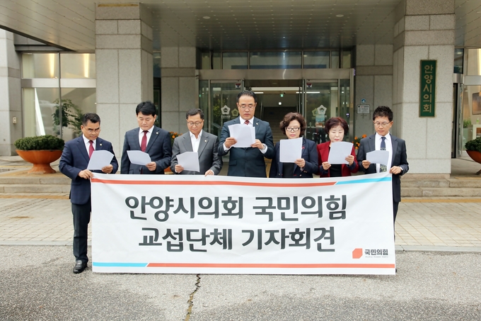 안양시의회 국민의힘 의원들이 19일 시의회 앞에서 기자회견을 하고 있다.(사진=안양시의회 국민의힘 제공)
