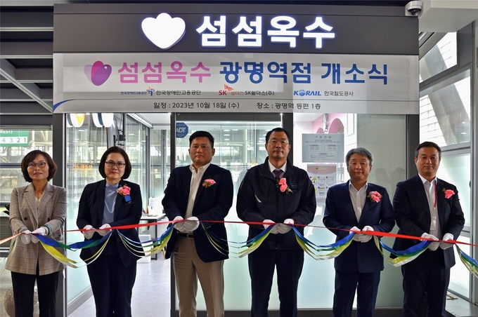 지난 18일 광명역에서 열린 ‘섬섬옥수’ 광명역점 개소식에서 한국장애인고용공단과 한국철도공사 관계자들이 테이프 커팅을 하고 있다. (사진=한국장애인고용공단 제공) 