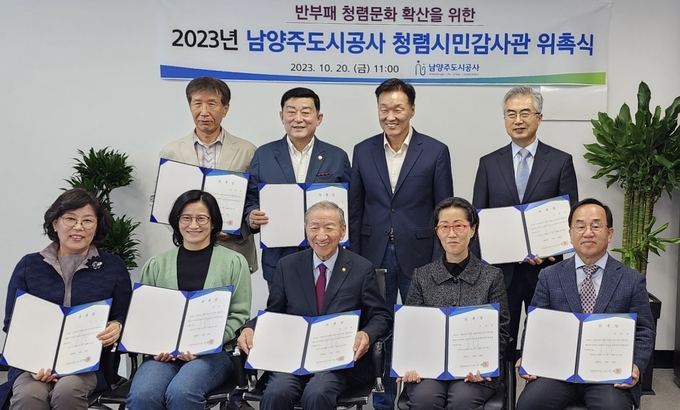 남양주도시공사는 반부패·청렴 문화 확산과 시민 참여를 확대하기 위해 지난 20일 청렴시민감사관 10명을 위촉했다. (사진=남양주도시공사 제공)