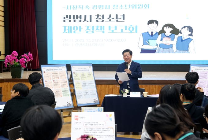 광명시는 지난 21일 광명시청 대회의실에서 ‘2023년 광명시 청소년위원회 정책 제안 보고회’를 개최했다.(사진=광명시 제공).