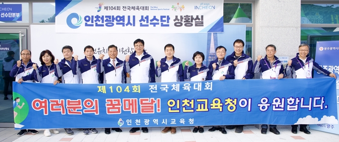 도성훈 교육감은 목포 경기장을 찾아 전국체육대회에 참가한 선수단을 응원했다. ( 사진 = 인천시교육청 제공 )