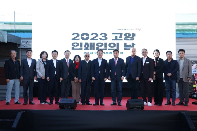 이동환 고양특례시장, 김영식 고양특례시의회 의장이 참석한 가운데 고양 인쇄의 날 행사가 진행되고 있다. (사진=고양시 제공)