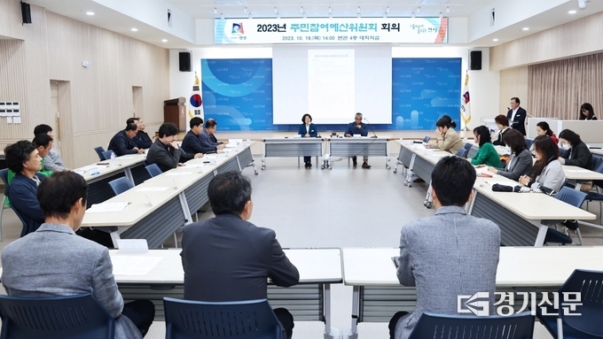 주민참여예산위원회 개최 모습. (사진=안성시 제공)