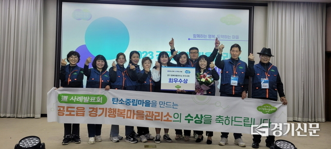 공도읍 행복마을관리소 최우수상 모습(사진=안성시 제공)