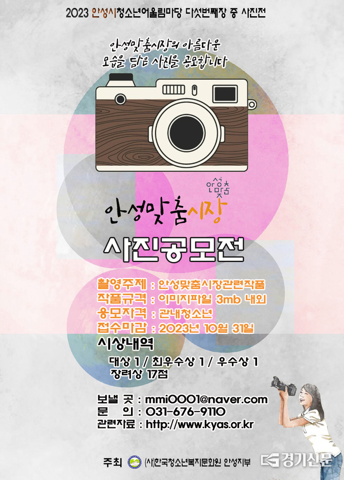안성맞춤시장 사진공모전 포스터. (사진=안성시 제공)