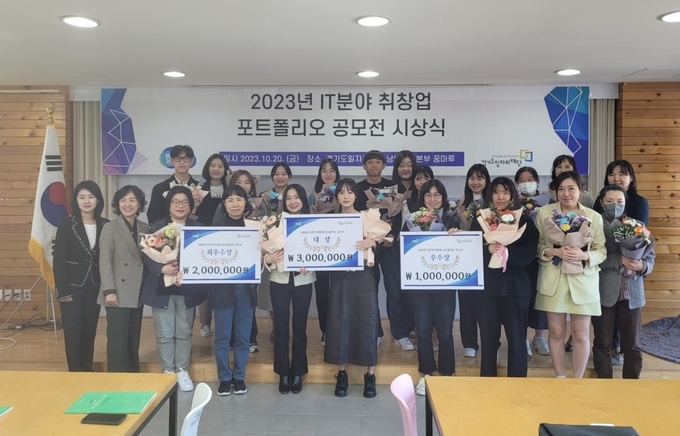 경기도일자리재단 남부사업본부 꿈마루 건물에서 열린 ‘IT분야 취·창업 포트폴리오 공모전’ 시상식에서 수상자들이 단체사진을 찍고 있다. (사진=경기도 제공)
