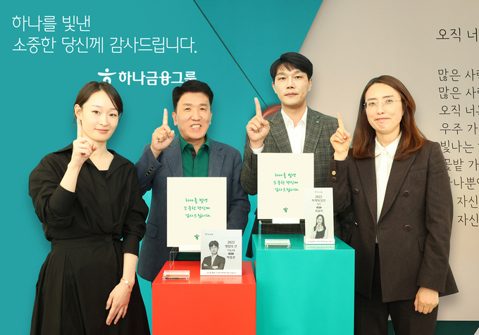 함영주 하나금융그룹 회장(왼쪽 두번째)이 금융소비자보호(완전판매), CS(손님행복), 영업(마케팅) 등 3가지 부문에서 우수한 성과를 낸 직원 대표들과 기념촬영을 하고 있다. (사진=하나금융그룹 제공)