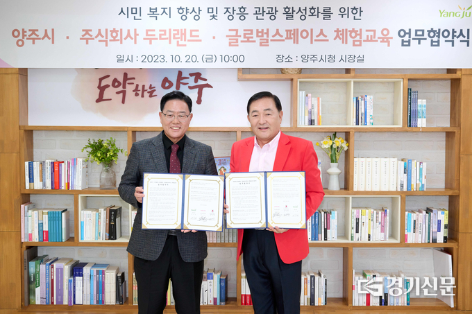 장흥지역 상생 업무 협약을 체결한 (좌) 강수현 양주시장과 (우)임채무 대표. (사진=양주시 제공) 