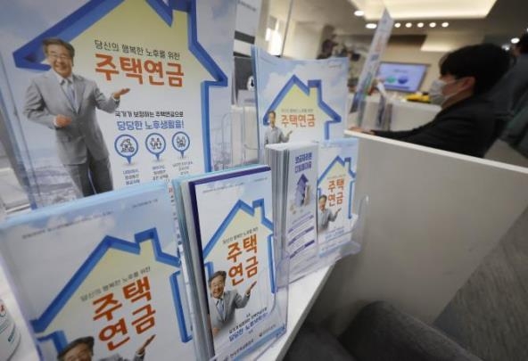 주택금융공사에 놓인 주택연금 홍보물. (사진=연합뉴스 제공)
