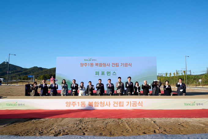 양주1동 행정복지센터 기공식. (사진=양주시 제공)