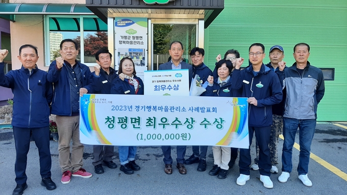 가평군 '청평면 행복마을관리소'가 경기 행복마을관리소 사례발표회에서 최우수상을 수상했다. (사진=청평면 행복복지센터 제공)