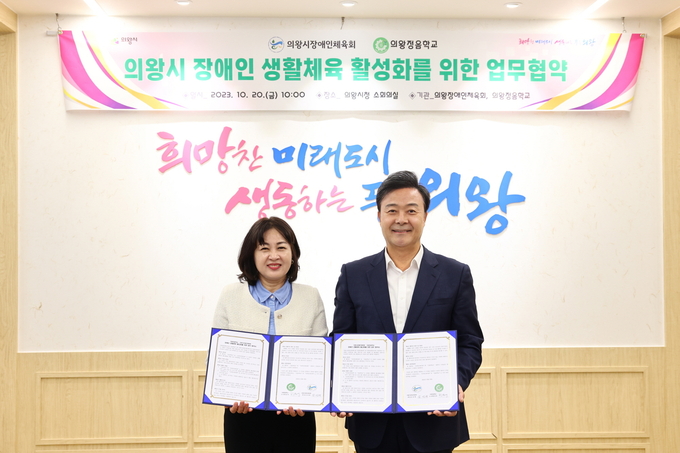 의왕시장애인체육회가 생활체육 활성화를 위한 업무협약을 체결하고 있다. (사진=의왕시 제공)