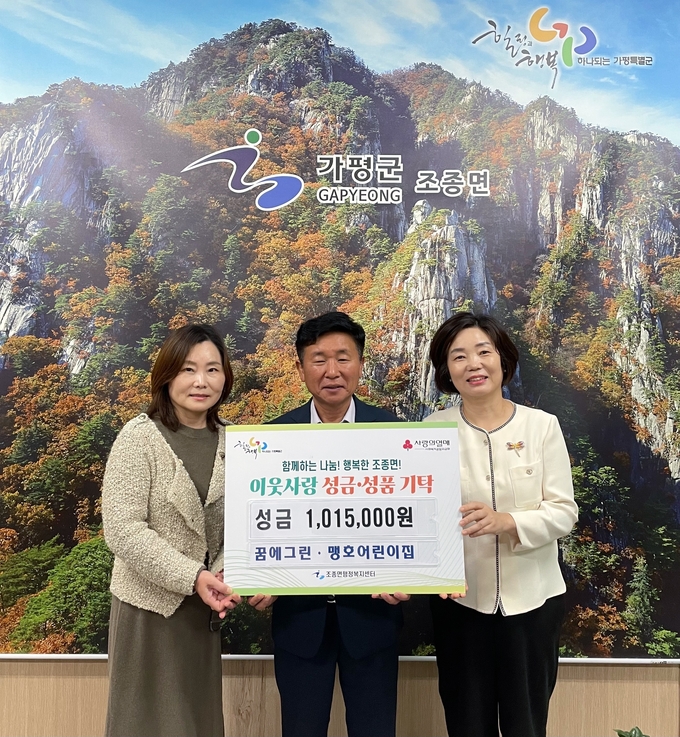 꿈에 그린.맹호어린이집 관계자가 가평군 조종면 행정복지센터를 방문해 성금을 기탁하고 있다. (사진=가평군 제공)