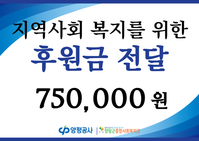 양평공사가 관내 취약계층 여성 청소년을 위한 후원금을 전달했다. (사진=양평공사 제공)