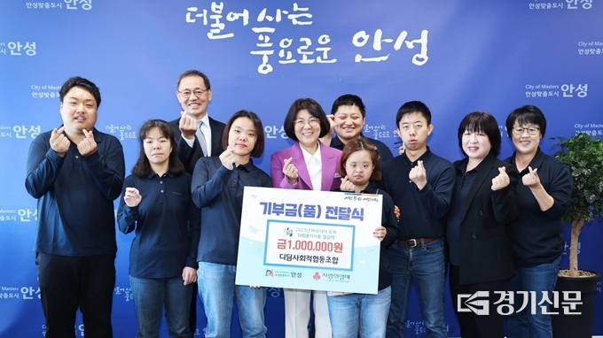 디딤사회적협동조합이 안성시에 행사 수입금 100만원을 기부하고 있다. (사진=안성시 제공)