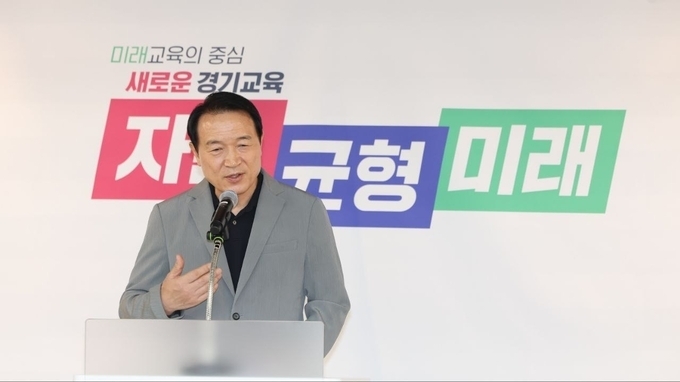 지난 16일 임태희 경기도교육감이 교권보호 종합대책을 발표하고 있다. (사진=경기도교육청 제공) 