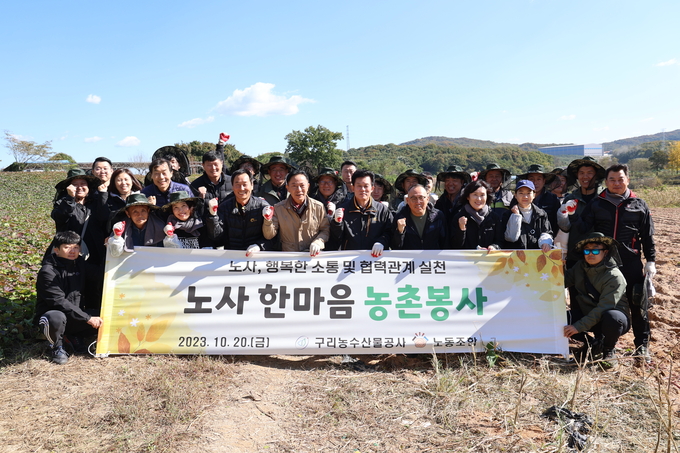 구리농수산물공사는 경기도 여주시의 고구마 농가를 찾아 '노사 한마음 농촌 일손돕기' 봉사활동을 펼쳤다. (사진=구리농수산물공사 제공)