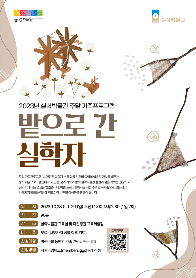 ‘밭으로 간 실학자’ 포스터. (사진=경기문화재단 제공)