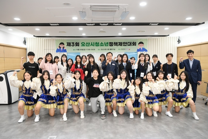 제3회 오산시가 청소년정책제안대회를 개최했다. (사진=오산시 제공)