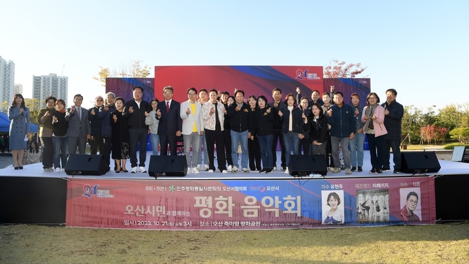 정전협정 70주년 기념을 맞아 오산시민과 함께하는 평화음악회가 개최되었다. (사진=오산시 제공)