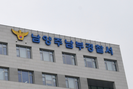  남양주남부경찰서 전경. (사진=남양주남부경찰서 제공)