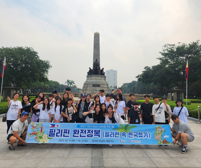 구리시청소년재단 청소년수련관은 지난 17일부터 21일까지 필리핀에서‘2023 구리시 청소년 나라사랑캠프’를 운영했다.(사진=구리시청소년재단 제공)