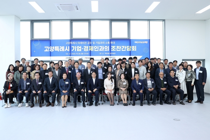 고양시는 백석동 업무빌딩에서 조찬간담회를 열어 기업‧경제인들의 목소리를 청취했다. (사진=고양시 제공)