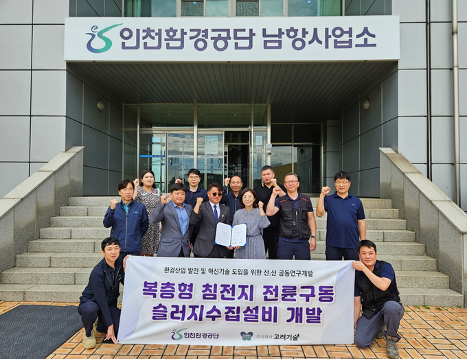 공단 남항사업소와 고려기술개발이 협약을 체결하고 기념촬영을 하고 있다. ( 사진 = 인천환경공단 제공 )