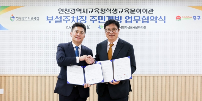 왼쪽부터 김정헌 중구청장과 도성훈 교육감이 업무협약을 맺었다. ( 사진 = 인천시교육청 제공 )