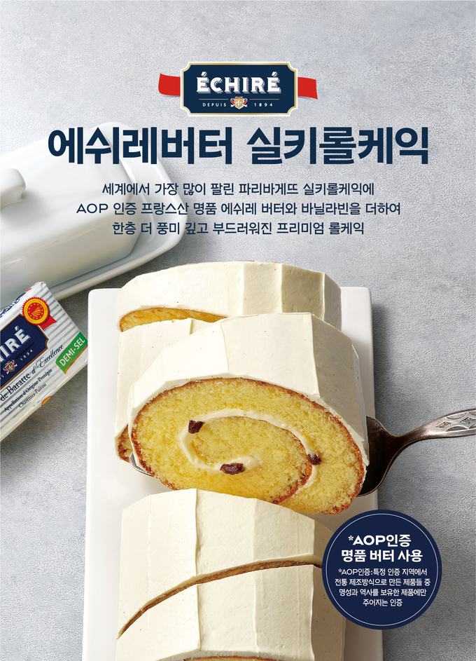 에쉬레버터 실키롤케익 연출 이미지. (사진=파리바게뜨 제공)