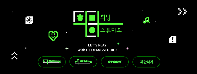 게이미피케이션 기부 플랫폼 '희망스튜디오' 메인 이미지.(사진=스마일게이트 제공)