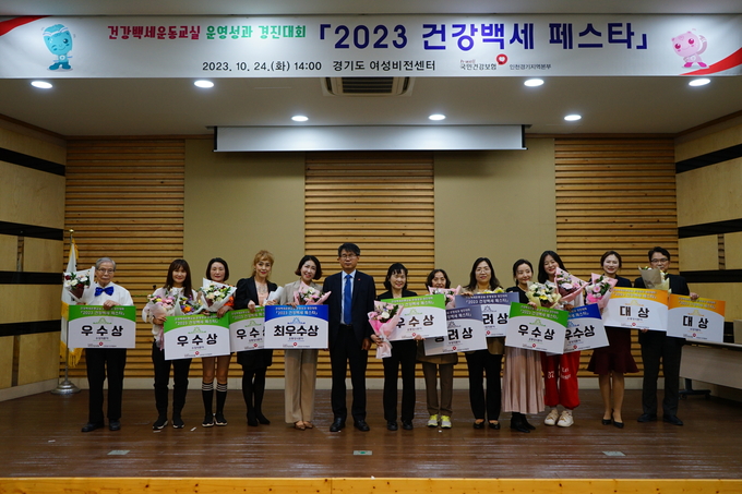 '2023 건강백세 페스타' 수상팀. (사진=국민건강보험공단 인천경기지역본부 제공)