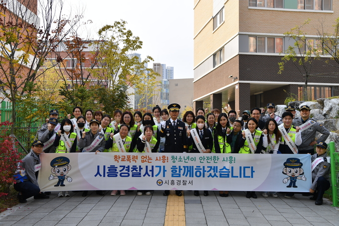시흥경찰서는 지난 24일 시흥가온초등학교 등굣길에 시흥경찰서장, 학교전담경찰관, 초등 학부모폴리스 연합단, 학생, 교사 등 40여명이 참여한 가운데 ‘학교폭력 예방 캠페인’을 펼쳤다. (사진=시흥경찰서 제공)