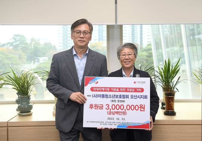 (사)아동청소년보호협회 오산시지회, 학대피해아동 위해 300만 원 기탁. (사진=오산시 제공)