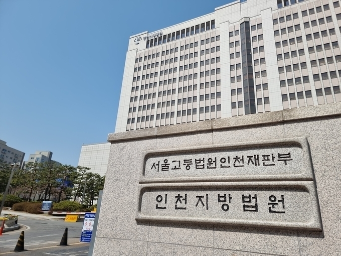 인천지방법원 모습. ( 사진 = 김민지 기자 )