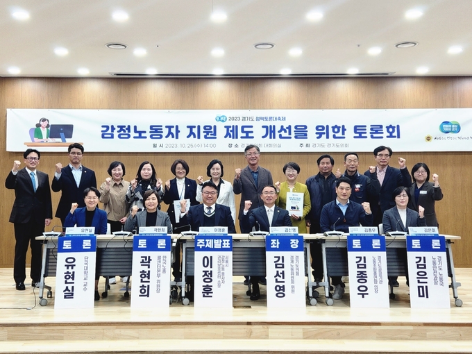 25일 경기도의회 대회의실에서 열린 감정노동자 지원 제도 개선을 위한 토론회에서 김선영(민주·비례) 도의원 등 참석자들이 기념촬영을 하고 있다. (사진=이유림 기자)
