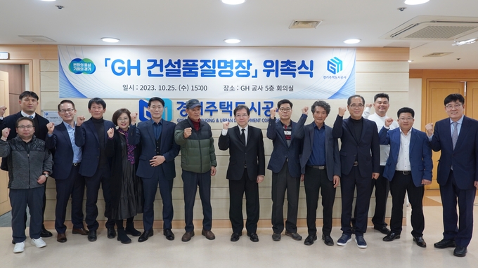 25일 김세용 경기주택도시공사 사장(가운데)과 건설품질명장 11인 등이 ‘GH 건설품질명장’ 위촉식을 갖고 기념촬영을 하고 있다. (사진=GH 제공)