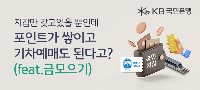(사진=KB국민은행 제공)