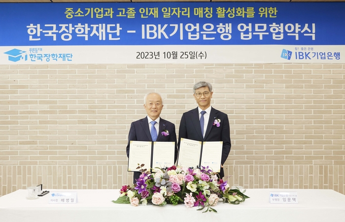 임문택 IBK기업은행 기업고객그룹장(오른쪽)이 배병일 한국장학재단 이사장과 협약식을 마치고 기념촬영을 하고 있다. (사진=IBK기업은행 제공)