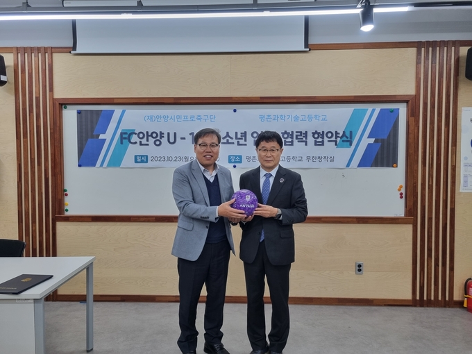 지난 23일 안양 평촌과학기술고 무한창작실에서 진행된 FC안양 U-18 유소년 업무 협력 협약식에 참석한 김기호 평촌과기고 교장(왼쪽)과 신경호 안양FC 단장이 기념사진을 찍고 있다. (사진=FC안양 제공)