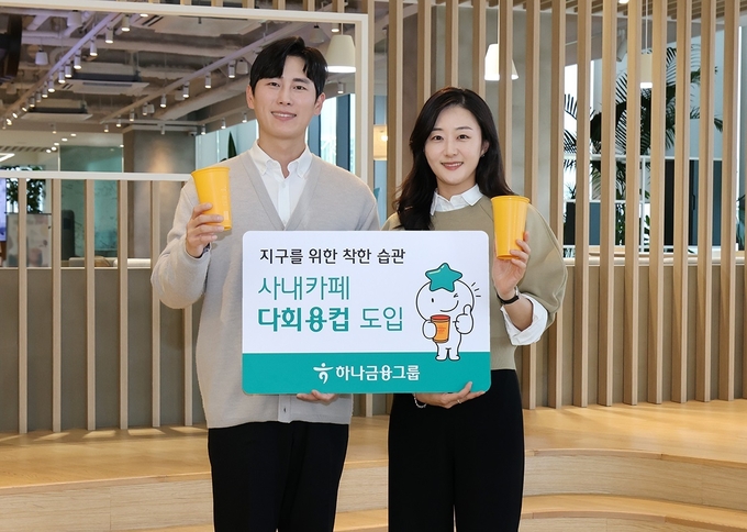 (사진=하나금융그룹 제공)