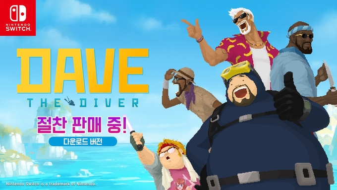 '데이브 더 다이버' 닌텐도 스위치 버전 출시. (사진=넥슨 제공)