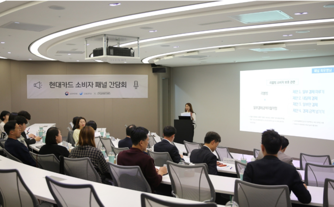 현대카드의 ‘2023 금융소비자 패널 간담회' (사진=현대카드 뉴스룸)
