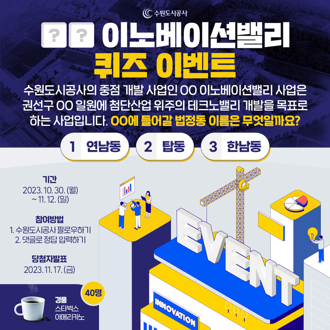 이벤트 배너 이미지. (사진=수원도시공사 제공)