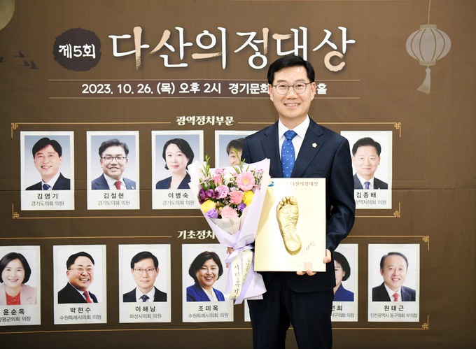 이해남 화성시의회 교육복지위원장이 다산의정대상을 수상했다.